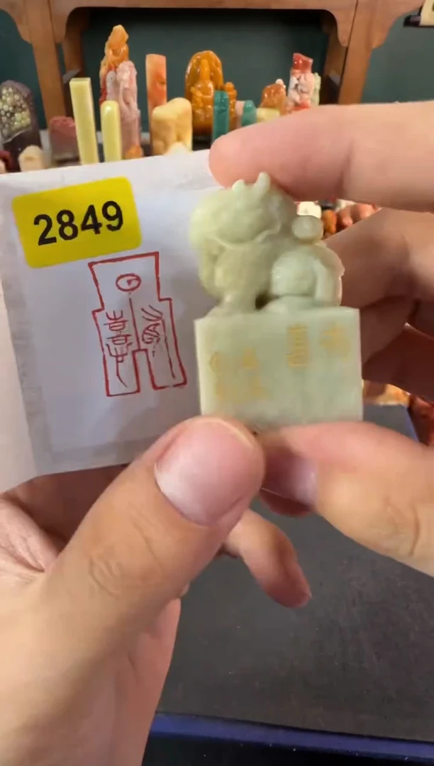 云南石印石编号编号2849