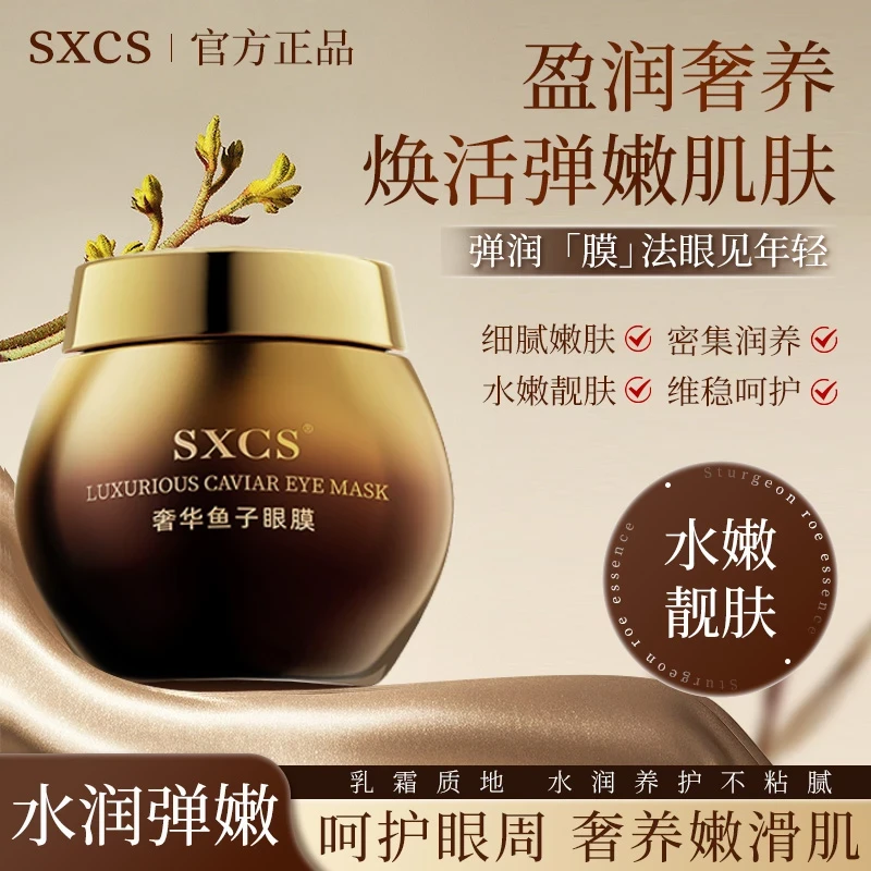 【拍一发二】鱼子眼膜补水保湿眼霜舒缓紧致提亮眼周滋润眼官方正品