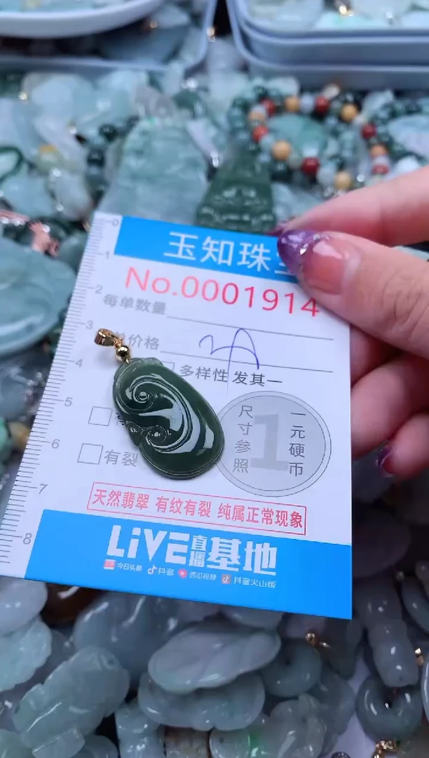 翡翠未镶嵌吊坠(不含链)1914