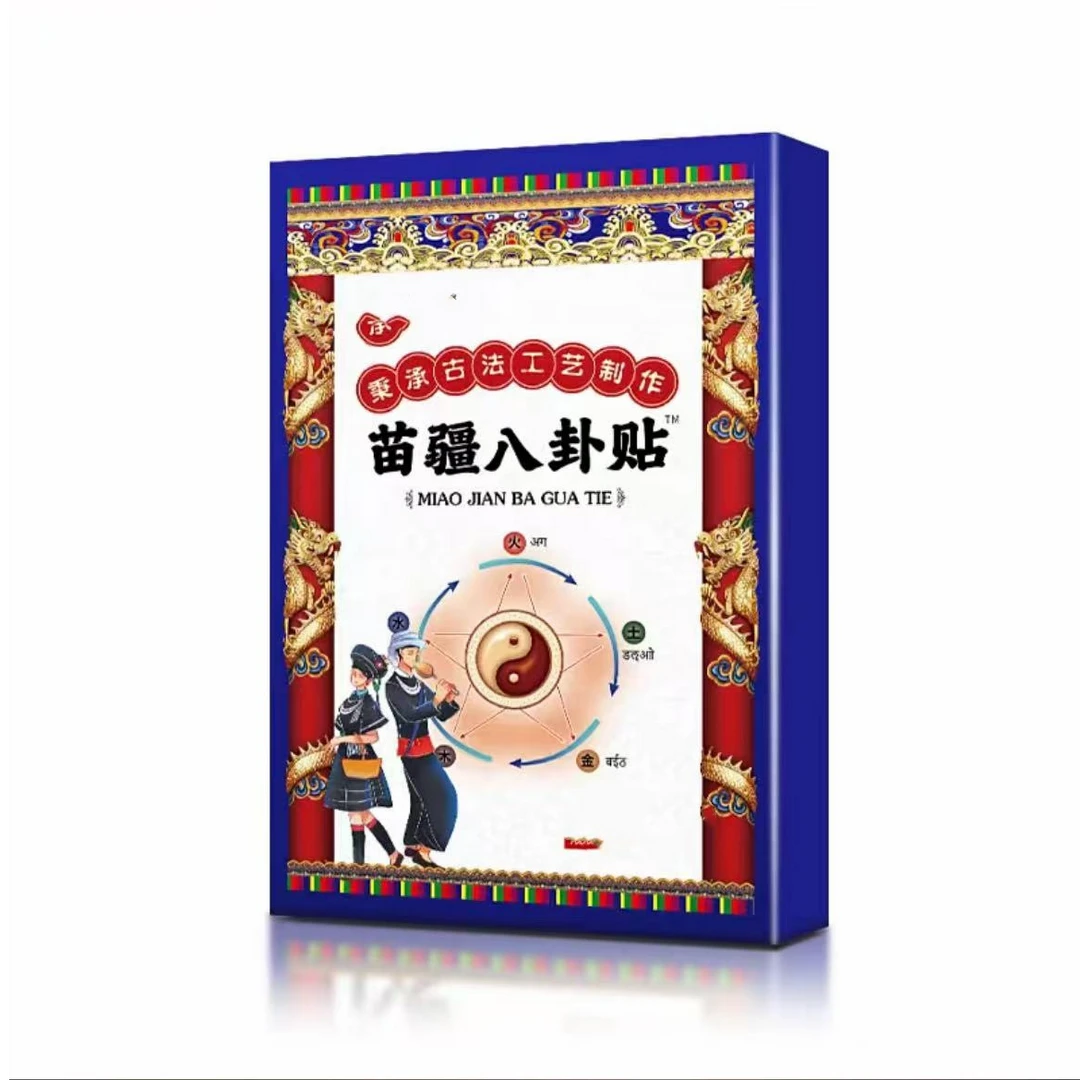 苗疆八卦磁疗膏护理贴【10盒】