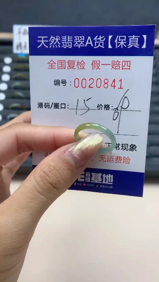 【闪购商品】翡翠戒指未镶嵌天然翡翠20841