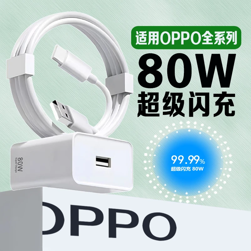 适用OPPOReno12充电器80快充车载充电器快充星讯原装充电器OPPO