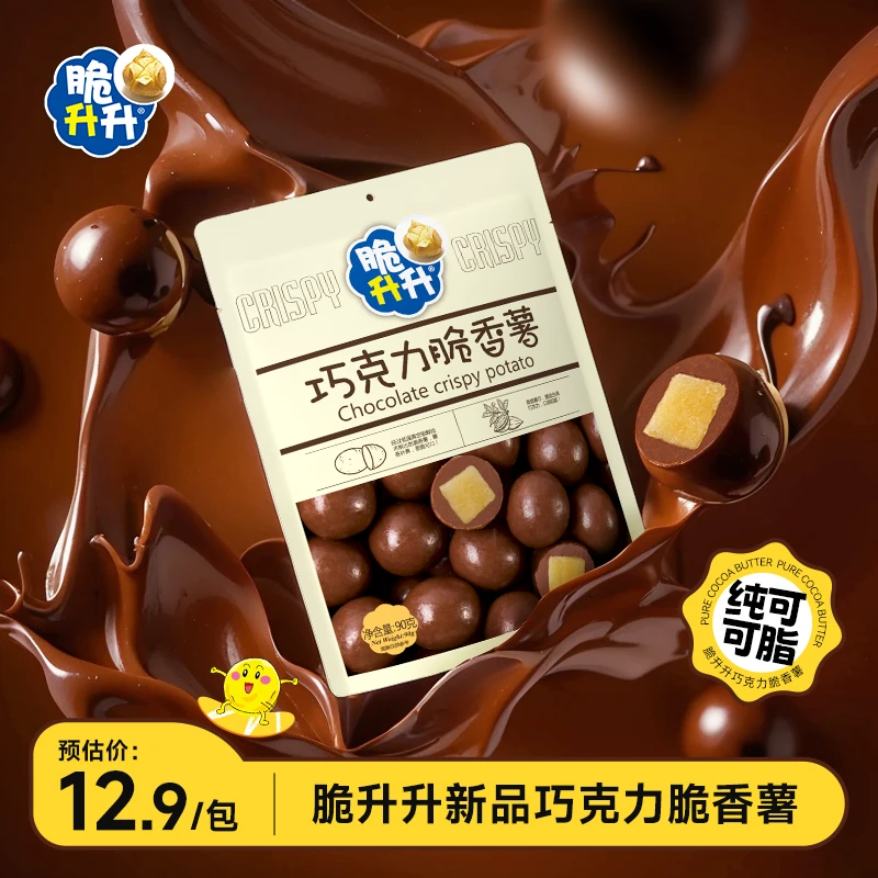 【新品上新】脆升升巧克力脆香薯休闲健康追剧小零食90g