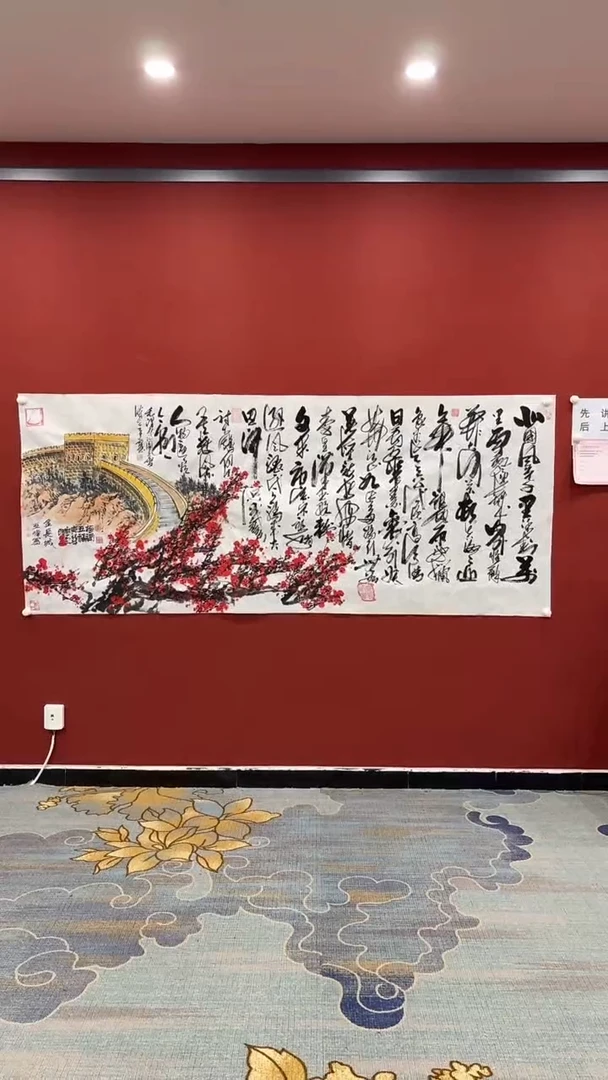 书法沁园春雪 张建平