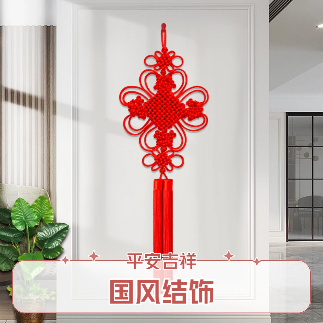 中国结挂件平安扣手工编制乔迁搬家结婚客厅玄关走廊春节家居装饰