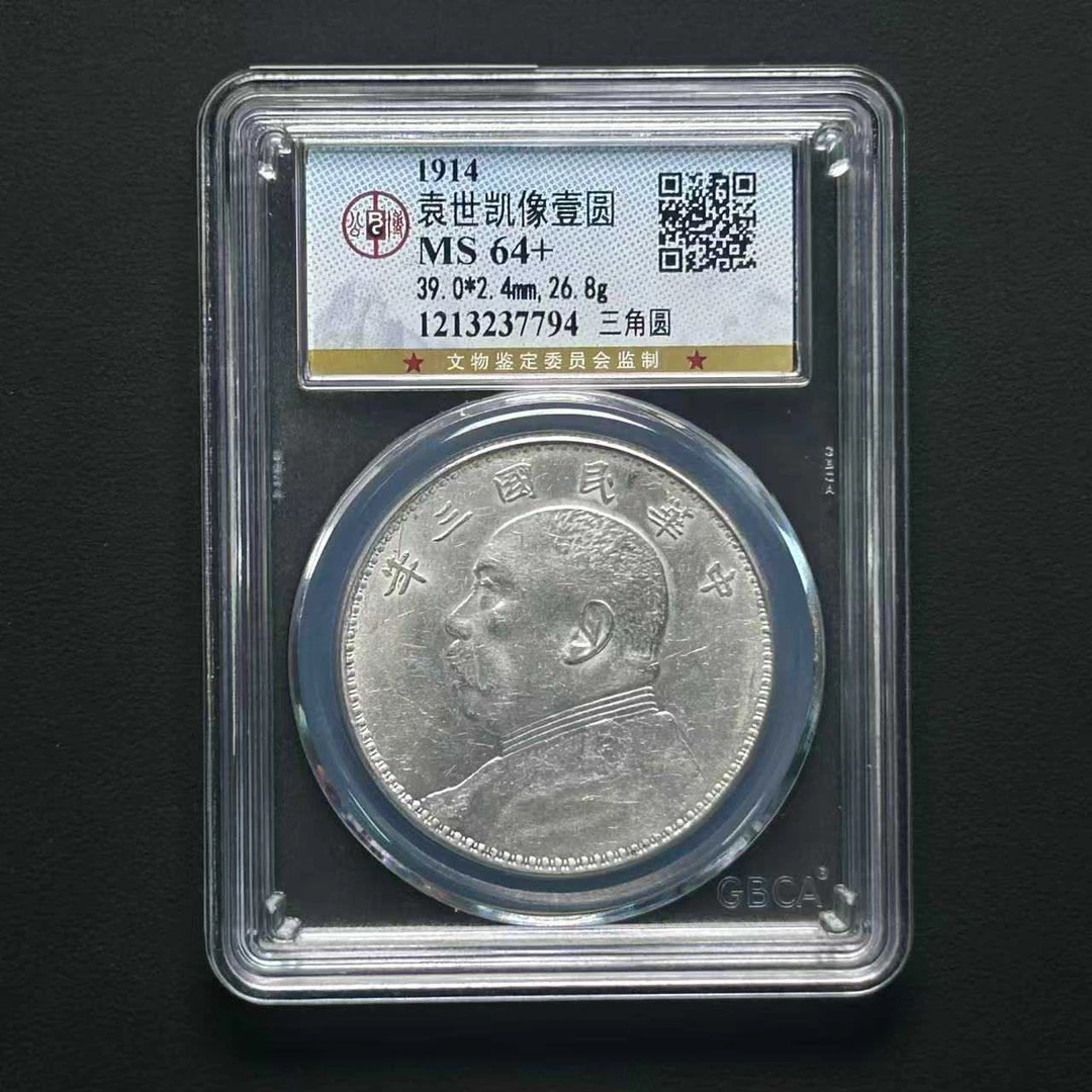 公博评级 MS64+ 三年大头三角圆 1213237794 D