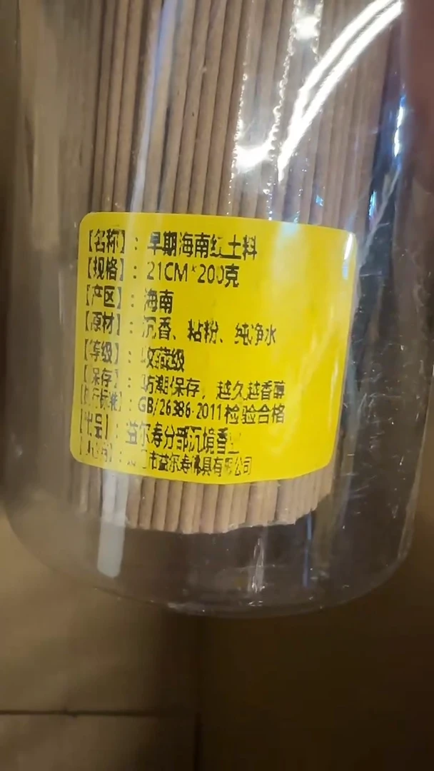 线香41号    早期海南红土料21cm*200克