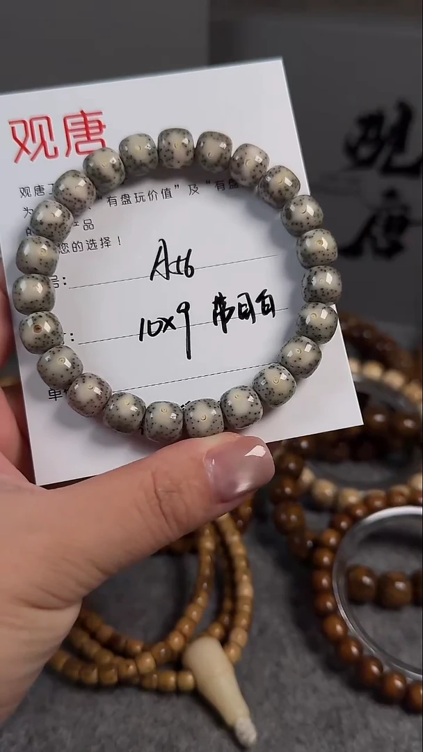手串星月菩提A56