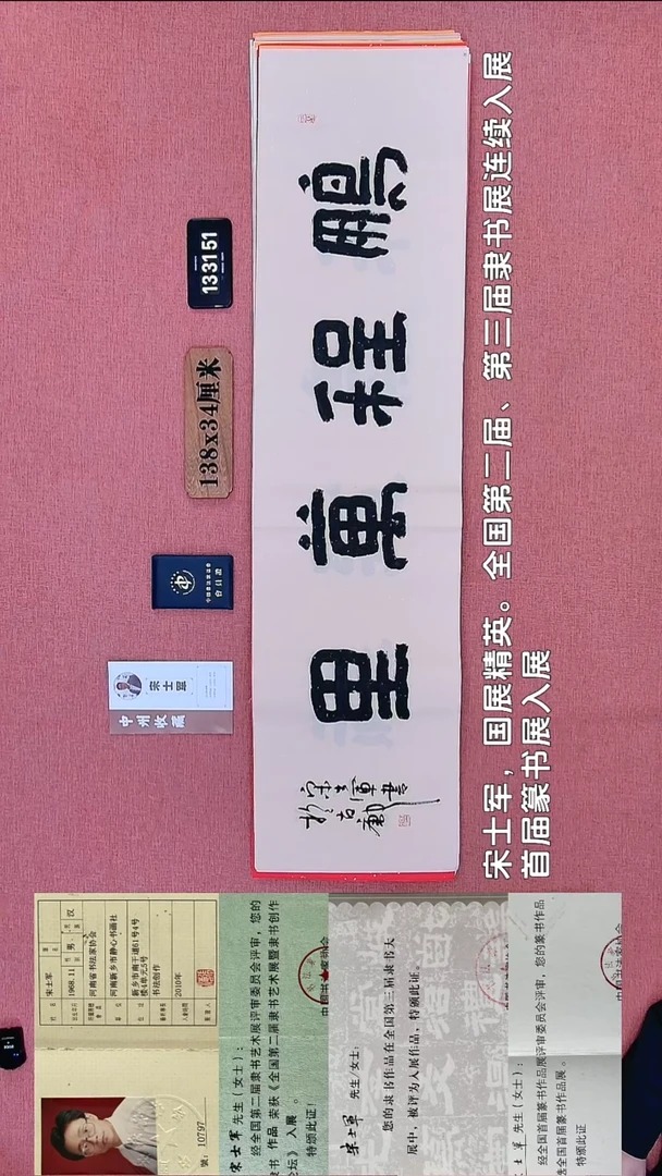 书法51    宋老师书法作品