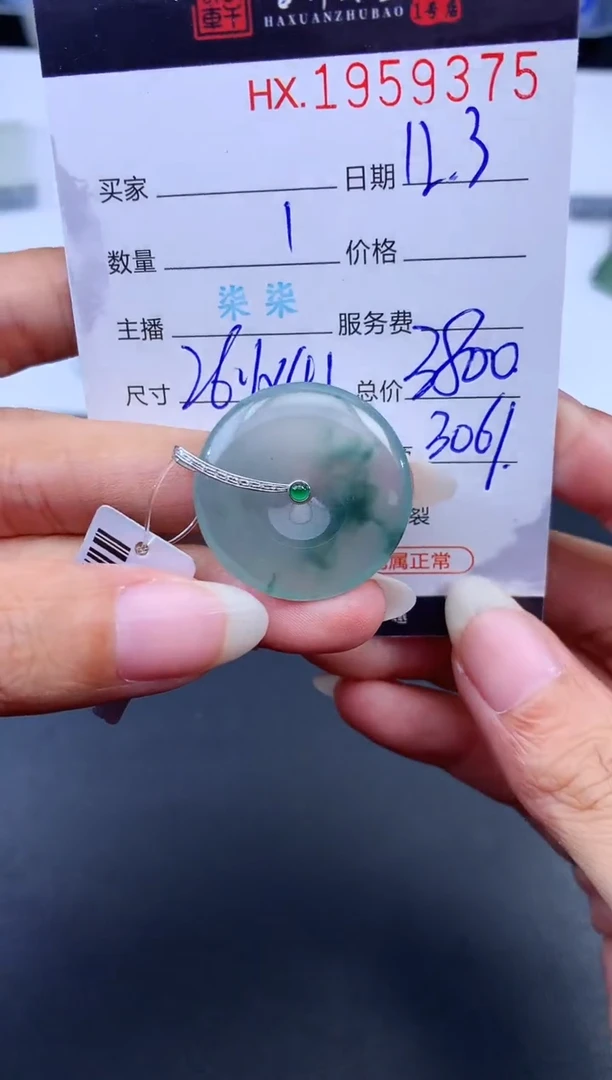 未镶嵌挂件翡翠哈轩 挂件1