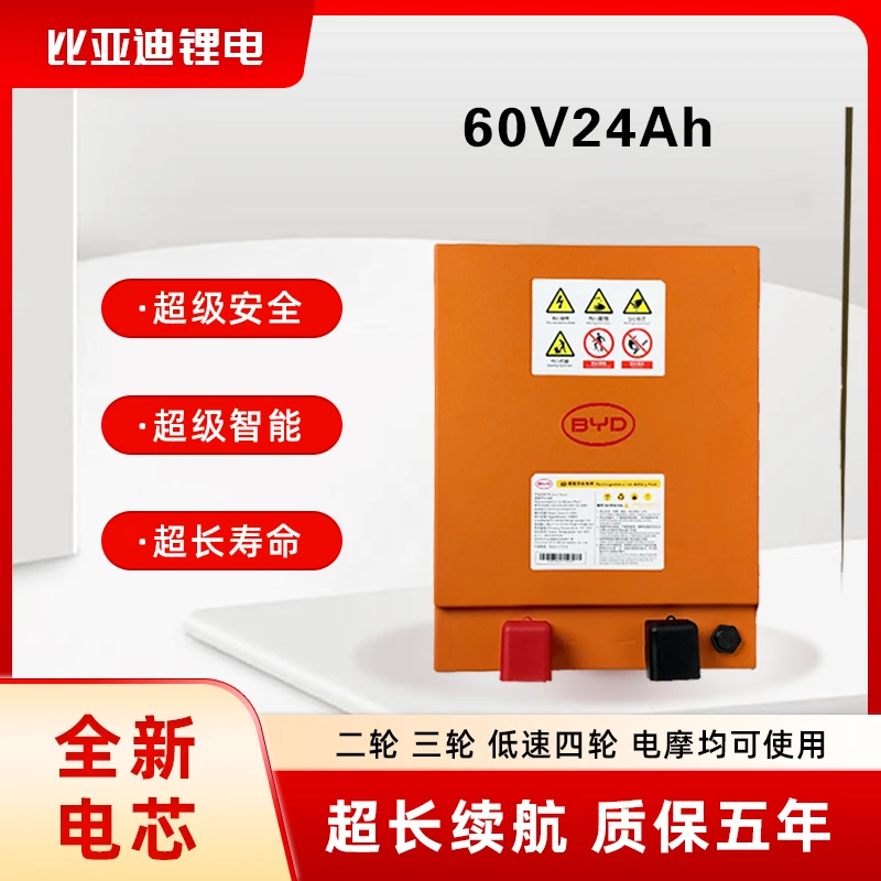 BYD/比亚迪电池64V24Ah（含充含表送放电线）全新A品磷酸铁锂电池