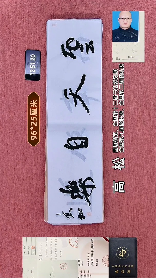 书法52    高老师书法作品