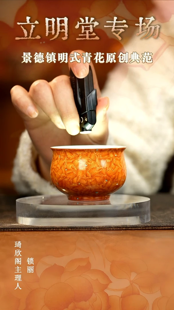 立明堂老矾红彩赤霞万福小暖炉杯