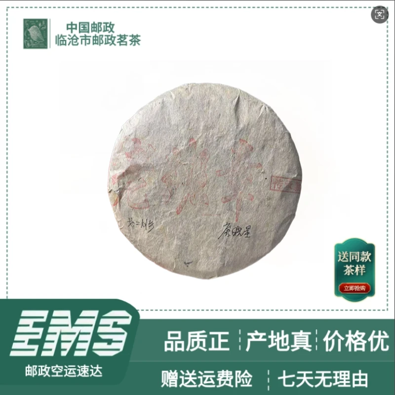 2014年 老班章传承款 普洱茶（生茶）200g/饼