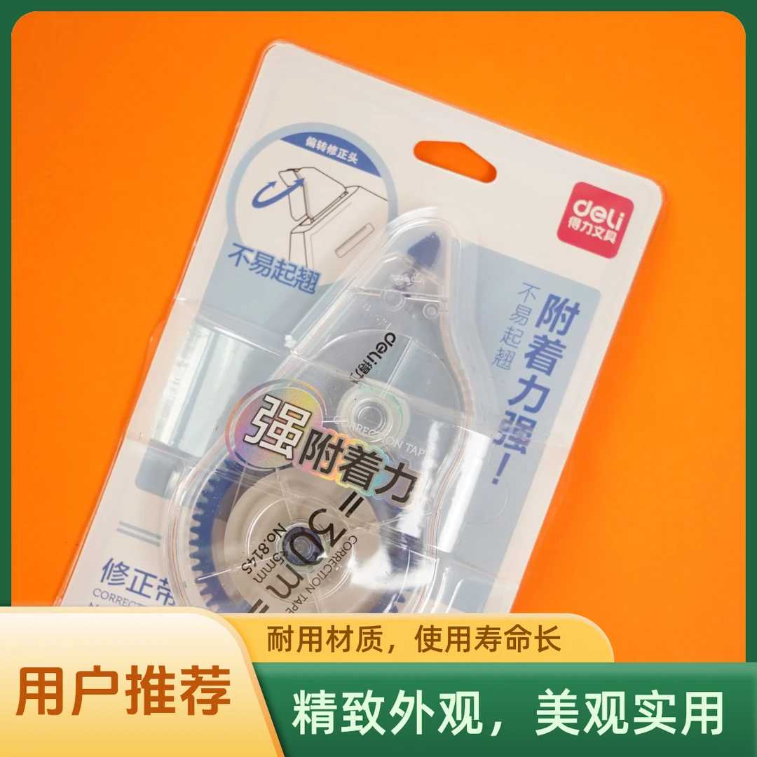 【新疆包邮】得力大容量30米修正带学生专用透明涂改带改错带