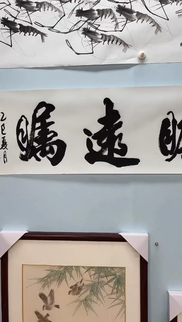 书法杨新民老师高瞻远瞩
