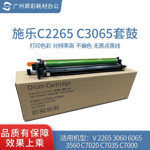 适用施乐SC2020 2022 VC2265硒鼓C2060鼓芯C3065 C2560 C3060套鼓