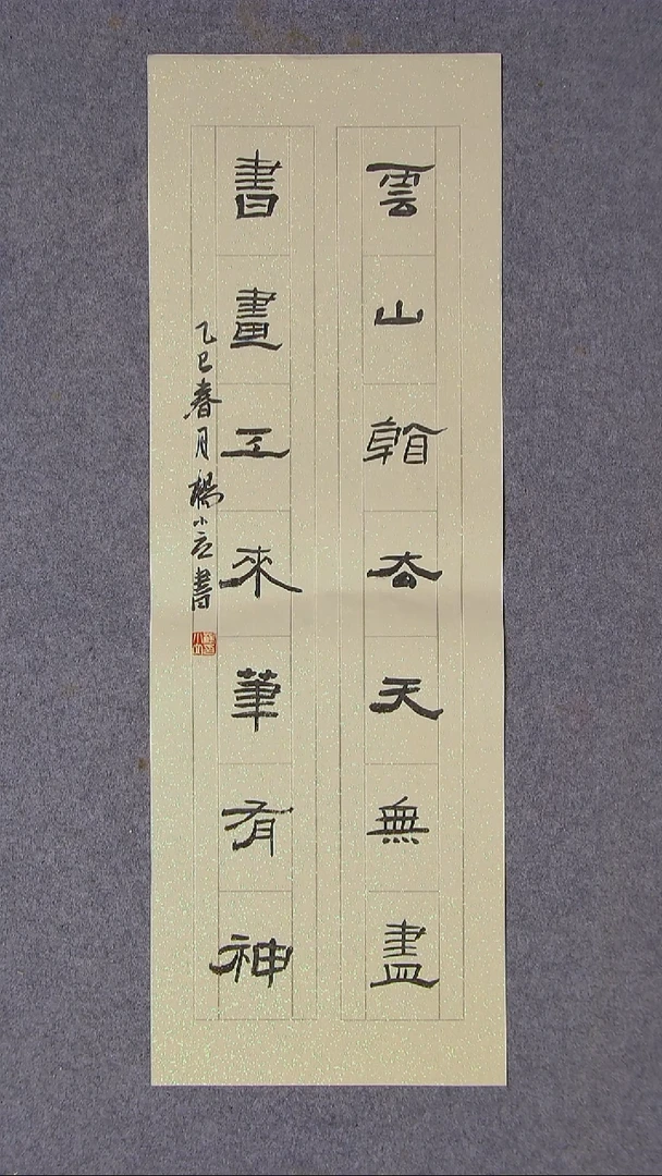 书法杨小立 河南南阳69*23尺寸