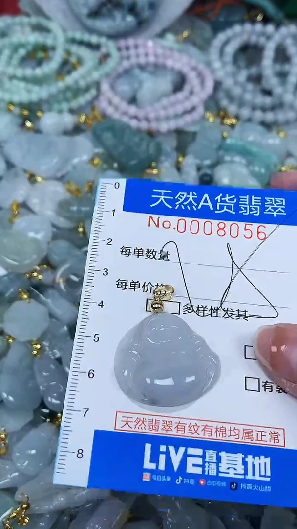 颈饰未镶嵌翡翠净货挂件-8056