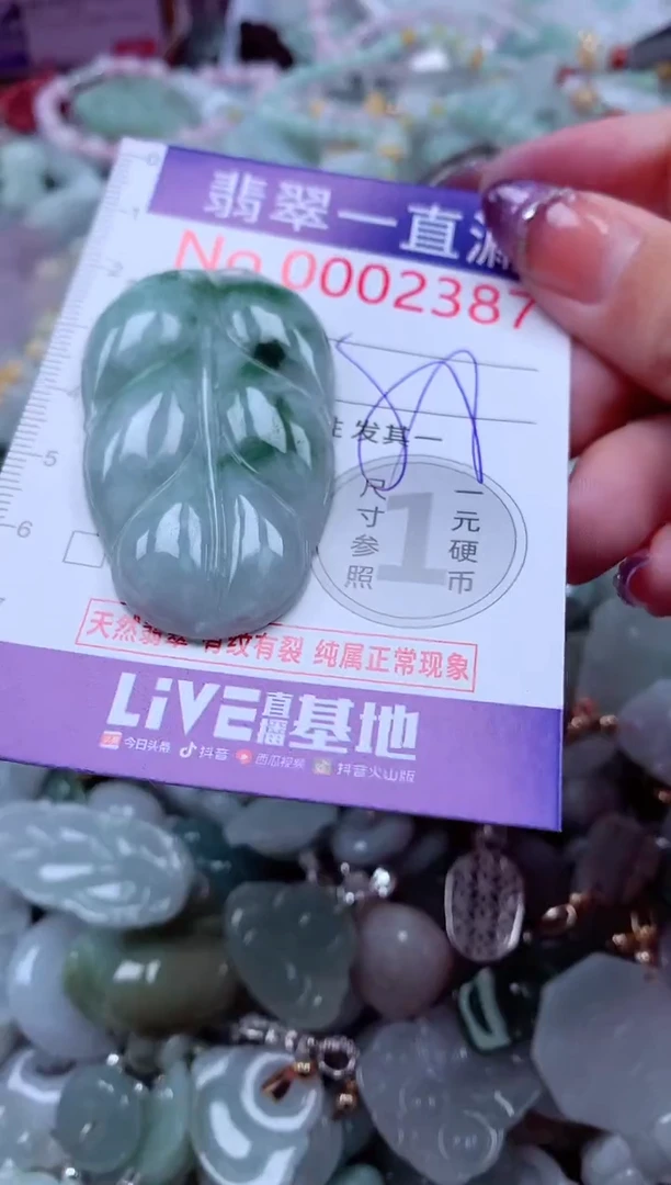 翡翠未镶嵌吊坠(不含链)2387