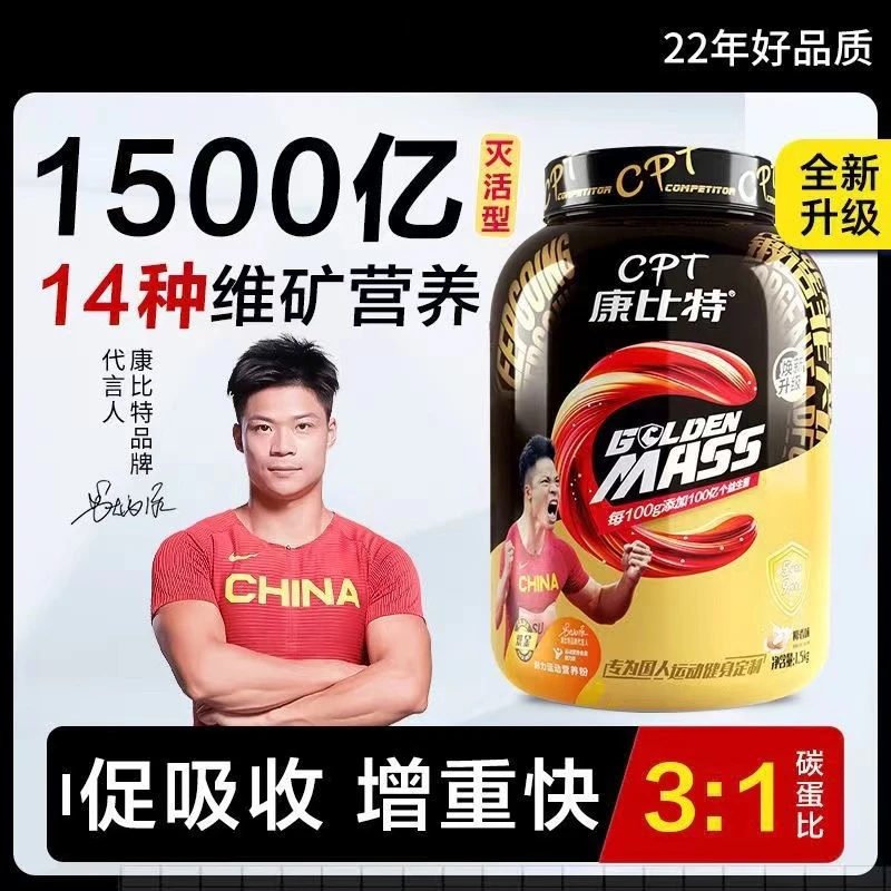 康比特益生菌增肌粉加速瘦人增肌增重运动健身蛋白质粉益生菌