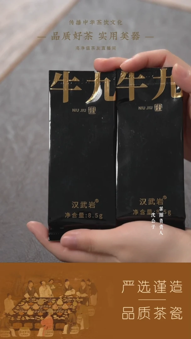 【汉武岩】牛九8.5g 2泡
