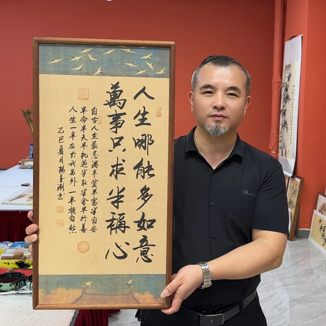 杨金澎手写作品/半称心（乌檀木原木框）/瑞鹤宣/36*69厘米左右