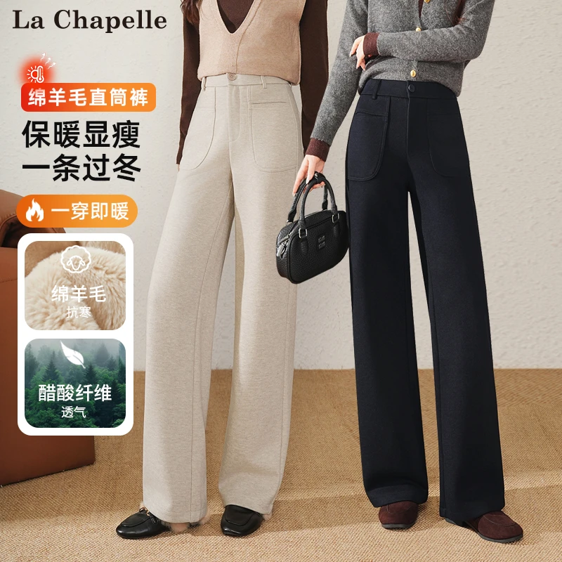 La Chapelle/拉夏贝尔新款透气秋冬时尚高腰显瘦醋酸绵羊毛直筒裤