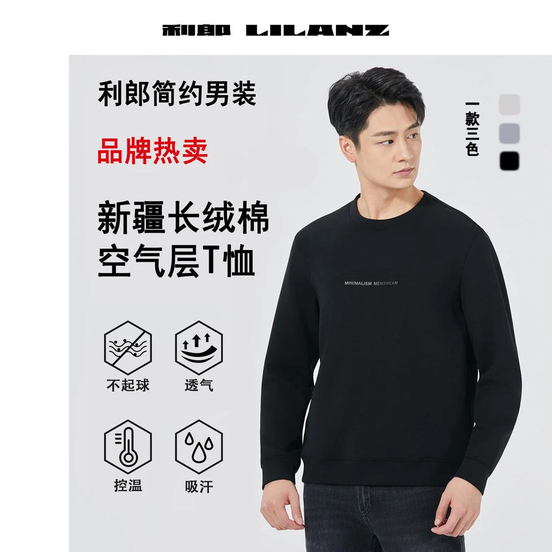 Lilanz/利郎字母圆领长袖常规款修身型T恤吸汗男装打底衫时尚