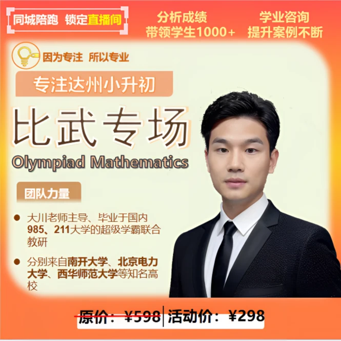 小升初比武（奥某数规划课）