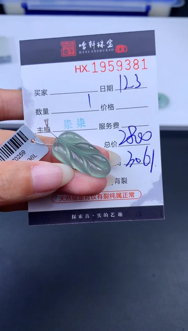 未镶嵌挂件翡翠哈轩 挂件1
