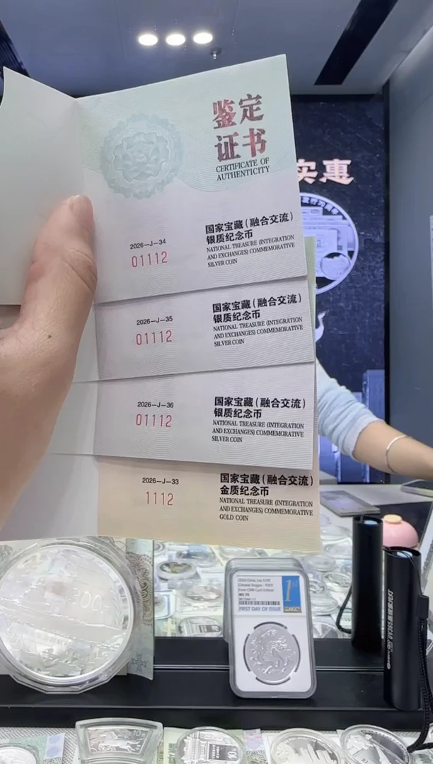纯银2026年国家宝藏(融合交流)3*15克银011121