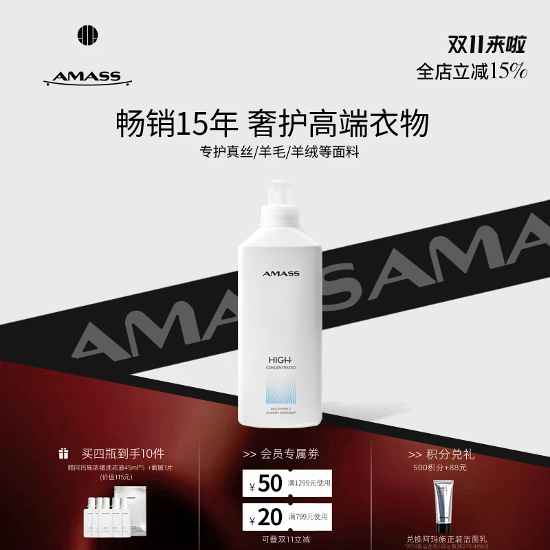 AMASS/阿玛施【畅销15年】高浓缩洗衣液高端衣物护衣护色阳光般香型