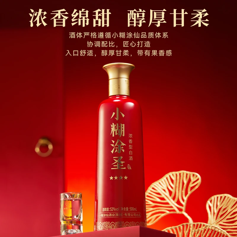 小糊涂仙酒【小糊涂圣四星】双瓶裸瓶装浓香型白酒52度500ml*2