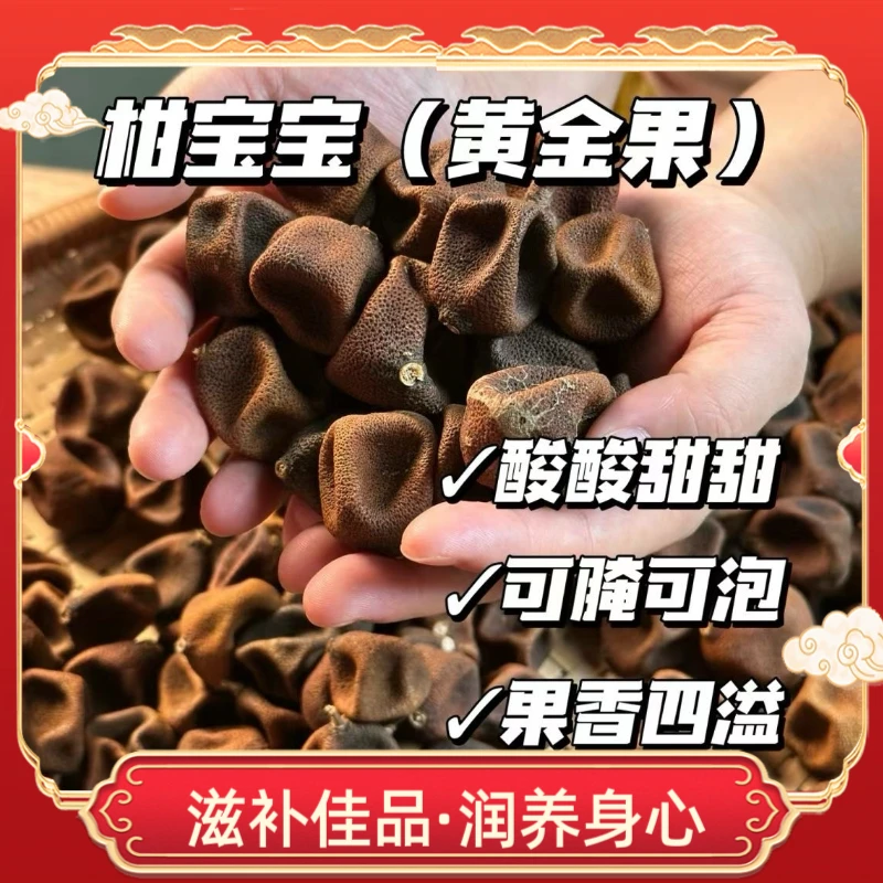 【永樂行】2012年新会东甲柑宝 125g/罐