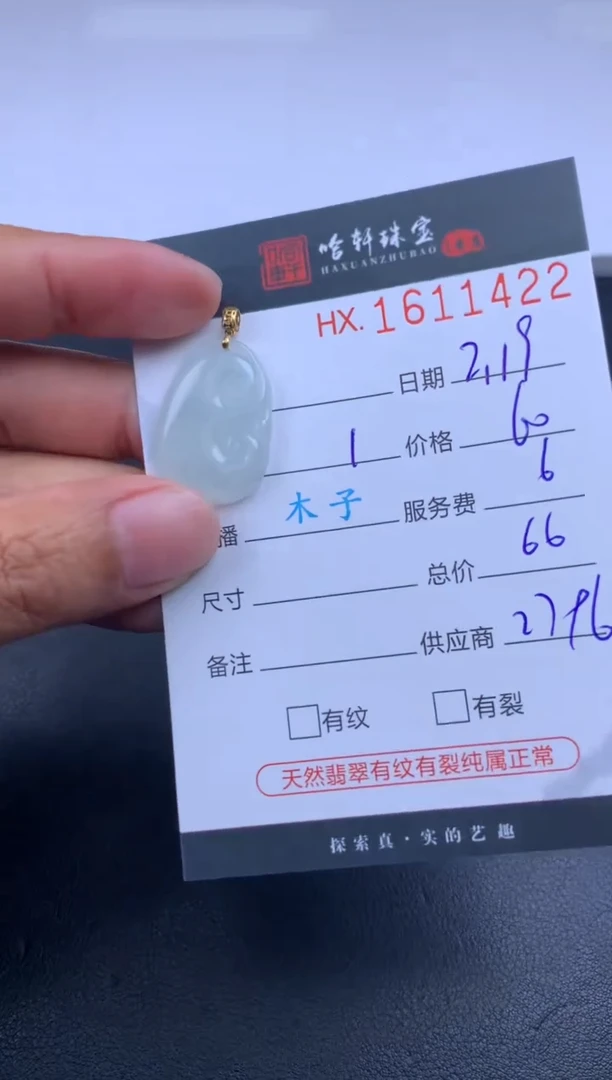 【闪购商品】翡翠挂件未镶嵌哈轩 挂件1