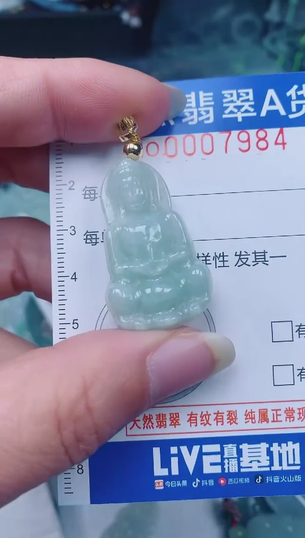 颈饰未镶嵌翡翠00007984