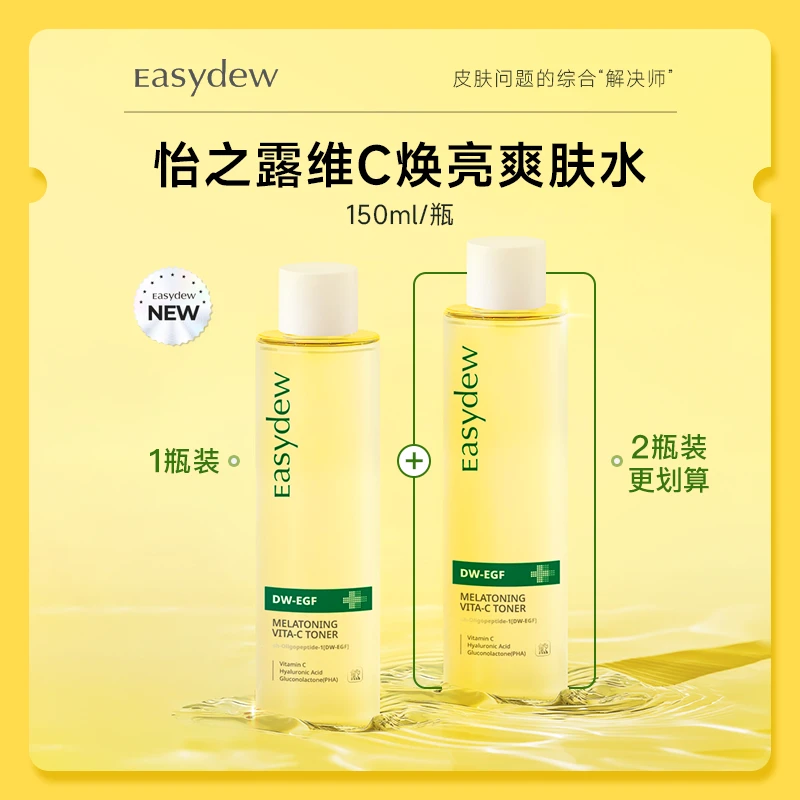 大熊制药Easydew维C焕亮爽肤水烟酰胺提亮均匀肤色保湿补水
