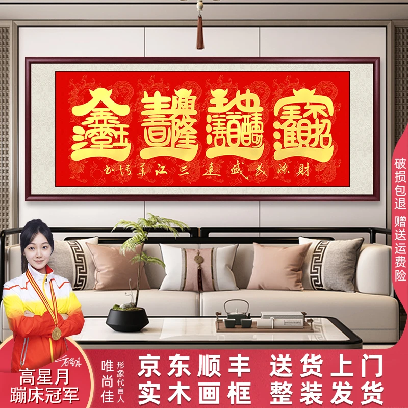 宝地生金客厅字画书法挂画作品客厅横幅带框装饰画定制办公室墙画