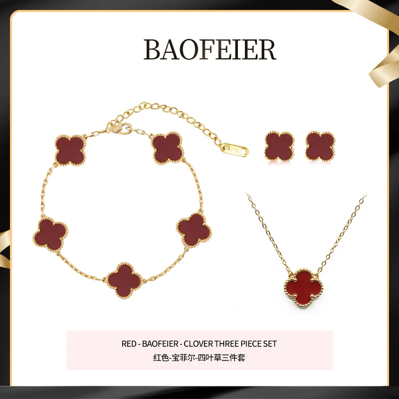 钛钢亚克力手链 BAOFEIER/宝菲尔 四叶草三件套轻奢时尚饰品