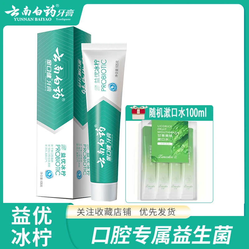 云南白药不含氟牙膏冰柠薄荷清新口腔异味去渍留香洁牙护龈正品