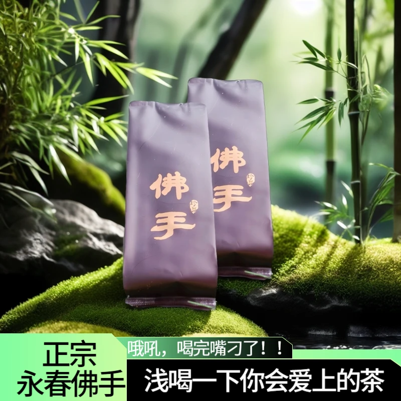 福建永春佛手茶高级茶叶花香型试喝装高山乌龙茶精品茶