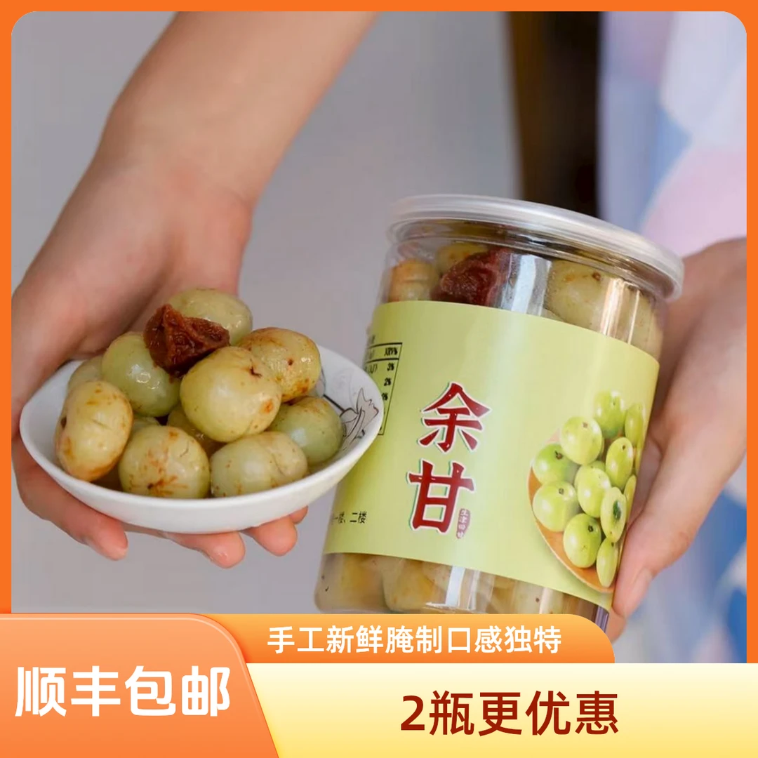 闽南潮汕特产 话梅油柑 余甘果新鲜腌制滇橄榄孕妇开胃解腻零食