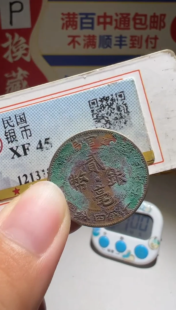 铜玄*大喜包老保真福建官局