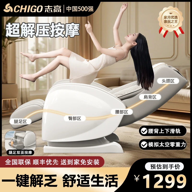 志高新款家用按摩椅游走机芯机械手智能中小型豪华零重力按摩沙发