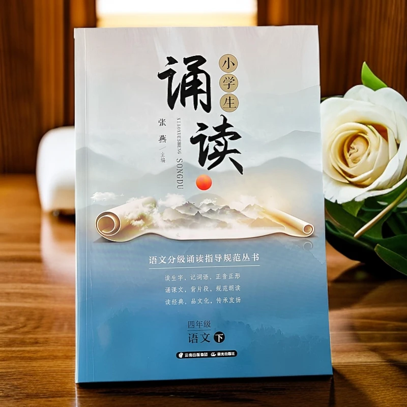 小学生四年级语文下诵读资料