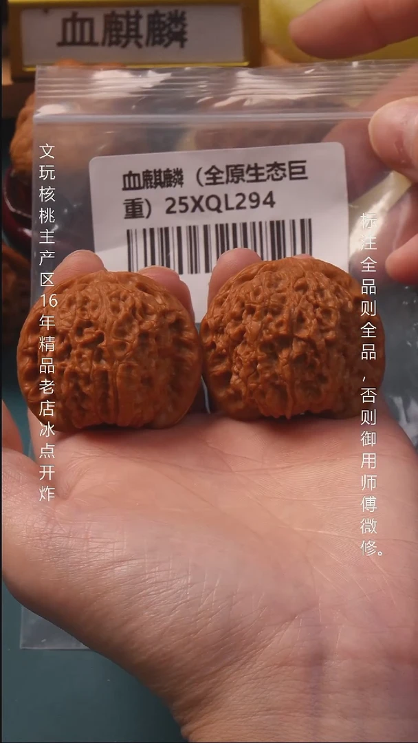 吊坠文玩核桃41血麒麟【全品】6号