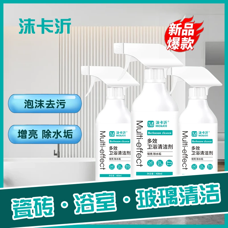 多功能清洁剂卫生间水垢浴室清洁玻璃溶解剂去污清洗神器