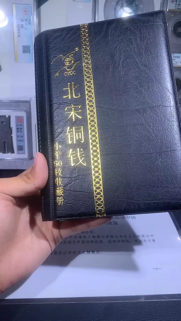 铜琪珍   北宋小平50枚