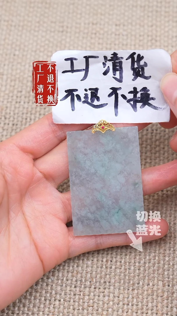 18K金镶嵌挂件翡翠17【不退不换】 棉纹